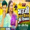 About Bhauji Bhaili Baigan Ke Shikar (New Holi Song) Song