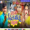 About Tori Ke Dil Jalu Sasurva (Bhojpuri Sad Song) Song