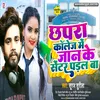 About Chhapra College Me Jan Ke Centar Padal Ba (Bhojpuri) Song