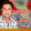 Amara Dehera Bhitara Biraja Kare Manamohana O Jnanamahana Shekhor (Bangla)