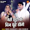 About Meri Chhutti Ke Din Pure Hoge (Hindi) Song