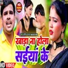 About Khada Na Hola Saiyan Ke (BHOJPURI) Song