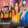 About Kharwar Ji Ke Naam Se (Bhojpuri) Song