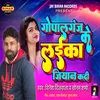 About Gopalganj Ke Laeka Jiyan Kadi (Bhojpuri Song 2024) Song