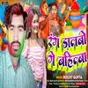 About Rang Dalabo Ge Bahilba (Methali) Song