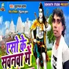 About Asho Ke Samanwa Me (Bhojpuri) Song