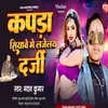 About Kapra Siyave Me Lajelay Drji (Maithili) Song