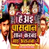 About Mai Ke Bhasnwa Ge (Bhojpuri Bhakti) Song