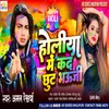 About Holiya Me Kada Chhut Bhauji (Bhojpuri) Song