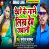 About Deware Ke Name Likh Deb Jawani Song