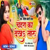 About Chehara Ka Dekhataru (BHOJPURI) Song