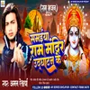 Samaiya Ram Mandir Udhghatan Ke (Bhojpuri)