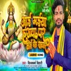 Aai Maiya Hansava Par Hoe Ke Savaar (bhojhpuri)