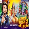 About Abki Bhasan Me Chali Re Yar Goli (Bhojpuri) Song