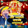 Aa Gaile Ram Raghurai (Bhojpuri)