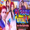 About Dj Wala Lakwa Dharebo Song