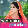 About Amar Sathe Prem Koriya Song