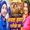 Jaayad Hamaar Paraiaiksh Ba (bhojpuri song)