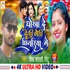 About Dhokha De Denhi Chhaudi Chhinariya Ge Song