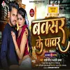 About Jila Buxar Ke Power (Bhojpuri) Song