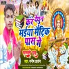 About Kar Detun Maiya Matric Pass (Methali) Song