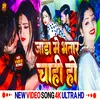 About Jadha Me Bhatar Chahi Ho (Bhojpuri song) Song