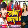 About Chamar G K Laika (Bhojpuri) Song