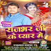 About Rajbhar Ji Ke Pyar Me (Bhojpuri) Song