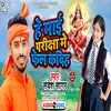About Pariksha Me Fail Ka Diha (Bhojpuri) Song