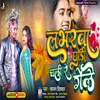 About Labharwa Chhodi Chali Re Gelai Song