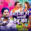 Bhauji Ho Lagawe Debu Ka (Holi Bhojpuri Song 2024)