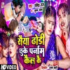 Saiya Dhori Chuke Parnaam Kail Kai (Maithili Video Song)