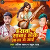 About Hanswa Sawari Hoke A Jaaye Mai (bhojpuri) Song