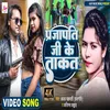 About Prajapati Ji Ke Taqat (BHOJPURI) Song