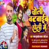 About Choli Batbaib Holi Me (Bhojpuri) Song