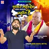 Shankar Mahadev Naam Janta Jahan Hai