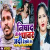 About Nishad Ji Ke Power Jadi Dekhabe T (BHOJPURI) Song