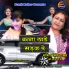 About Banna Thade Sadak Pe Nayi Car Mange (Bundeli Gari) Song