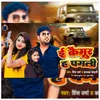 About E Kaimur H Pagali (Bhojpuri) Song