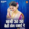 About Bhabhi Uth Uth Baithi Hoy Daba De (Hindi) Song