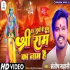 About Har Juban Pe Prabhu Shri Ram Ka Naam Hai Song