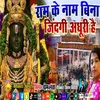Ram Ke Naam Bina Jindgi Adhuri Hai (Bhakti Song)