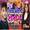 About Nacha Koiri Toli Me (Bhojpuri) Song