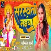 About Saraswati Maiya Song