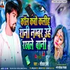 About Call Kabo Kaliha Rani Number Uhe  Rakhale Bani (Bhojpuri) Song