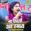 About Na Fansee Ant Hamara (Hindi) Song