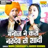 About Manoj Ne Kari Nardev Se Shadi (Hindi) Song