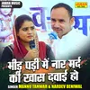 Bhid Padi Mein Naar Mard Ki Khas Dawai Ho (Hindi)