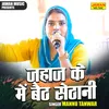 About Jahaj Ke Mein Baith Sethanee (Hindi) Song