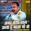 About Amar Katha Gane Aaya Hoon Bharat Maa Ke (Hindi) Song